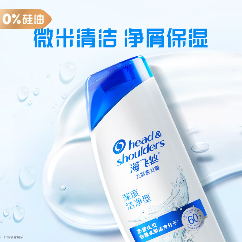 海飞丝洗发水深度洁净400g男士女士洗发露洗头膏液去屑控油去油