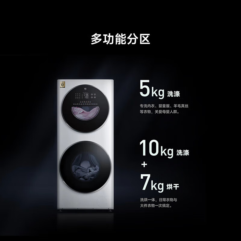 小米(mi)米家全自动家用大容量分区洗烘一体机15kg双筒双层滚筒洗衣机XHQG150MJ205