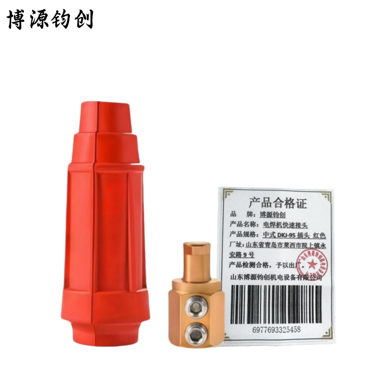 博源钧创 电焊机快速接头 中式DKJ-95插头 红色 个高清大图