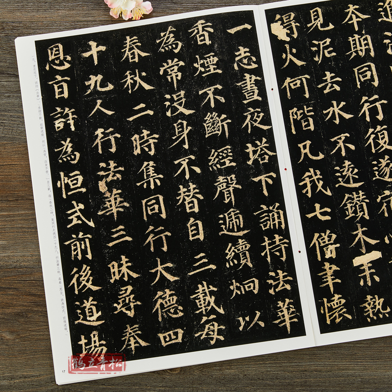[正版] 颜真卿多宝塔碑 中华经典碑帖彩色放大本 八开楷书原碑帖 中华书局 颜体楷书多宝塔 临摹字帖