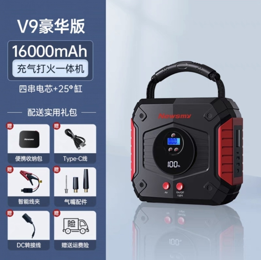 【补贴10%】纽曼V5汽车应急启动电源充气泵一体机12V车载电瓶打火神器搭电宝 V9豪华版打火充气一体机【16000毫安】+五防智能夹【防止