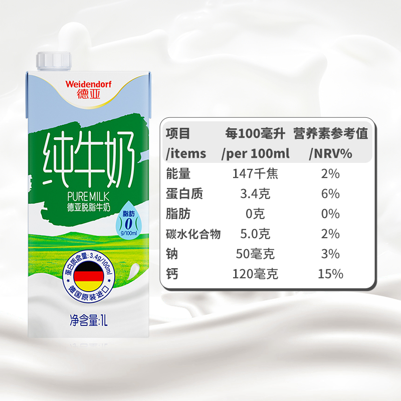 德亚 脱脂纯牛奶1L*2盒 德国进口
