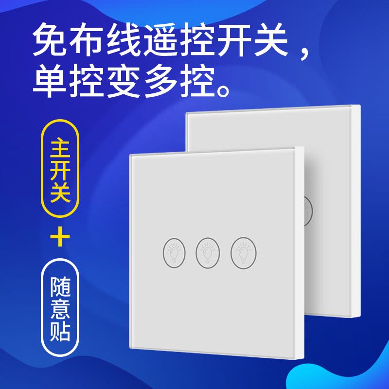 汐岩无线遥控触摸开关面板220v电灯免布线家用卧室双控随意贴86型开关图片