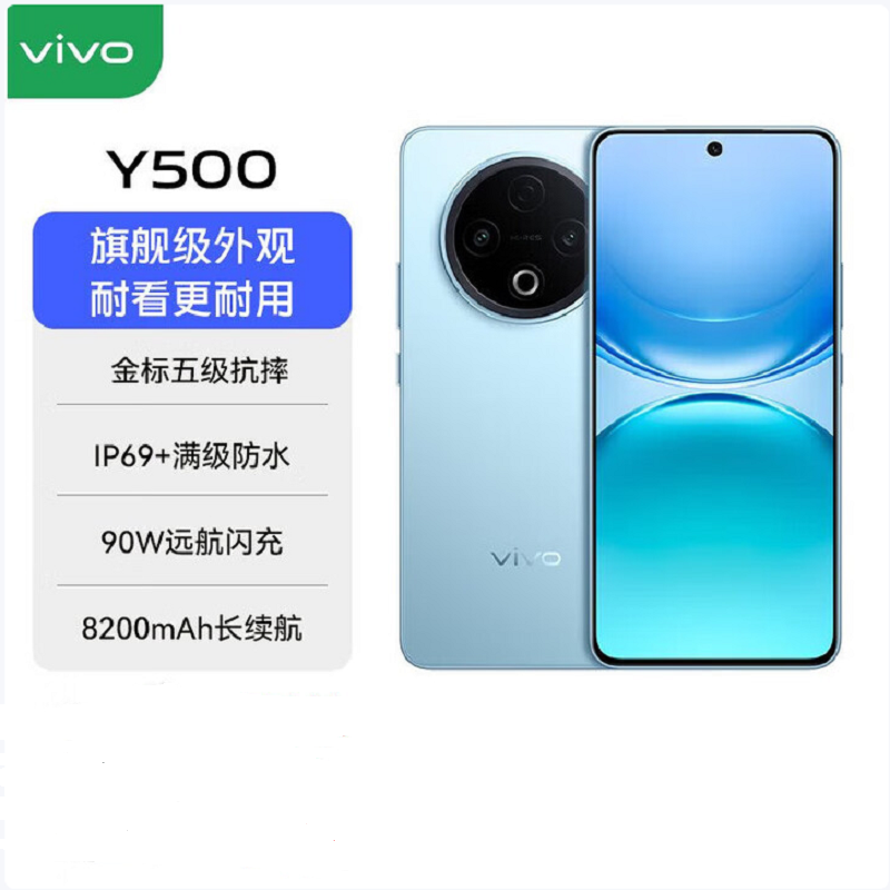 vivo Y500 冰川蓝 8GB+128GB 天玑7300 5G芯 8200mAh电池 90W充电 高清影像 5G 手机
