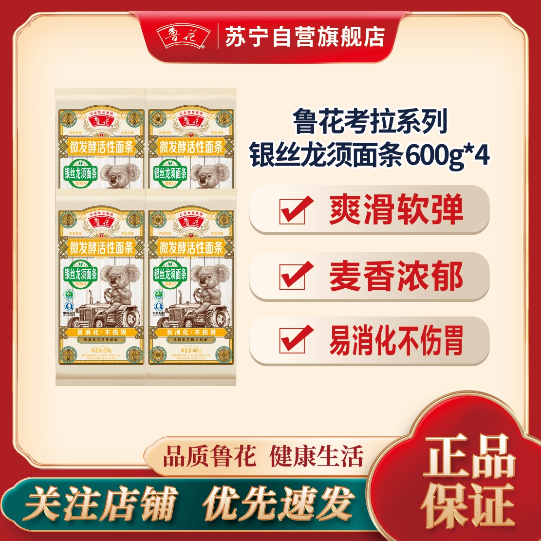 鲁花经典挂面考拉银丝龙须细面条600g*4营养早餐挂面 汤面 干拌面 炒面 煮面 火锅面 速食高清大图