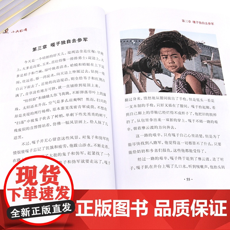 全套6册铁道游击队正版小兵张嘎五年级必读课外书鸡毛信三毛流浪记红孩子 红色经典书籍文学丛书儿童读物小学生三四六年级阅读书高清大图