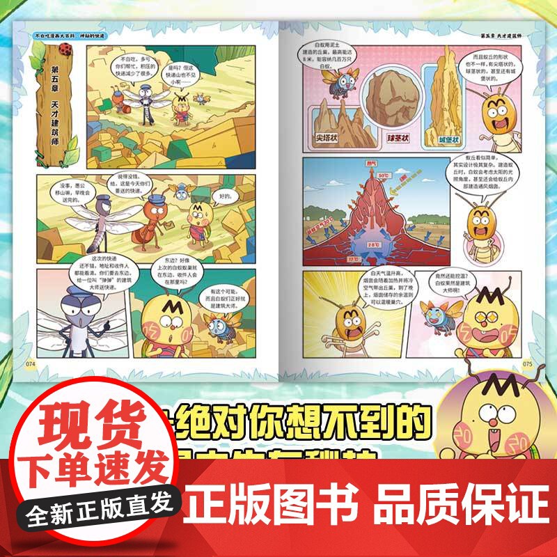 不白吃漫画大百科系列 神秘的快递 蚕裁缝的委托 便便 我的最爱 我是不白吃著 科普百科 课外阅读高清大图