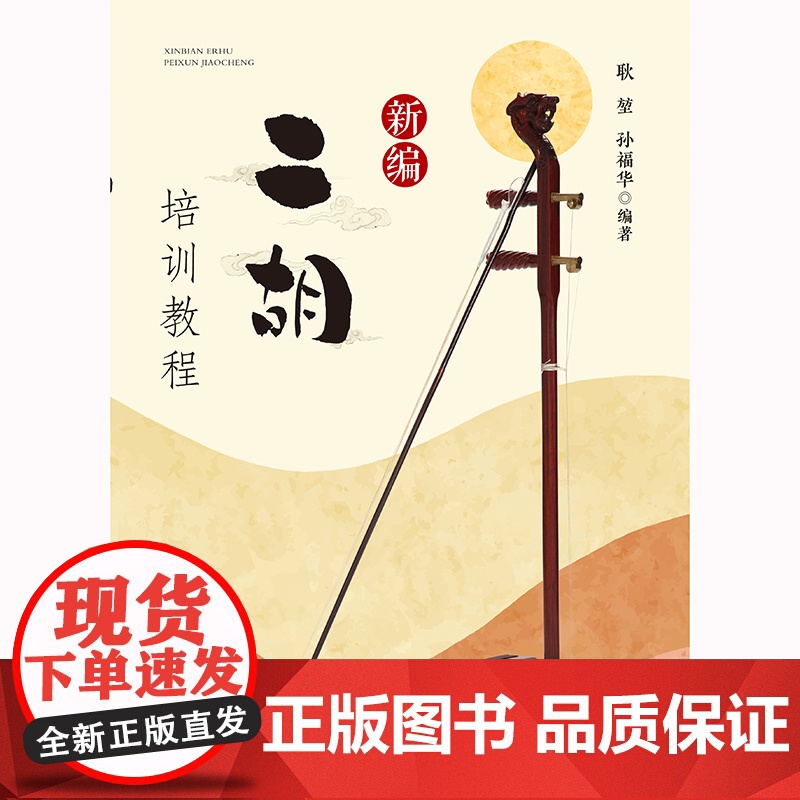 新编二胡培训教程高清大图