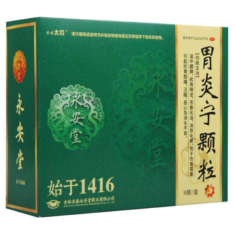 亚诺太芬 胃炎宁颗粒 15g*9袋用于伤食湿重引起的胃脘痛泛酸恶心消化不良
