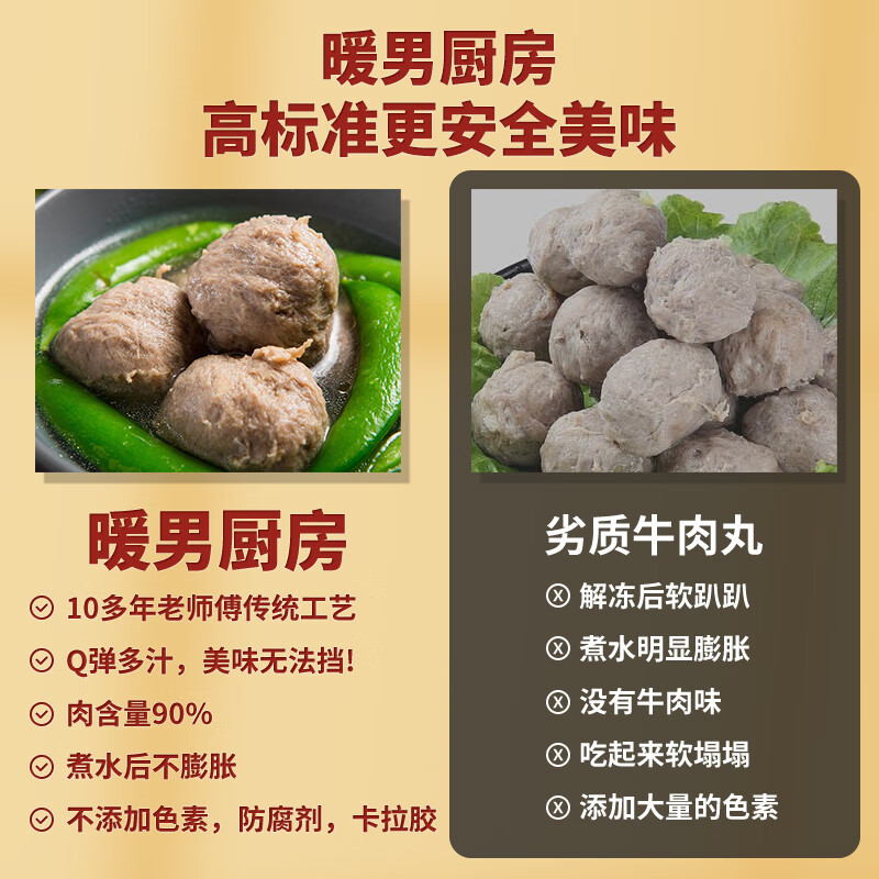 暖男厨房 手打正宗潮汕牛肉牛筋丸250g*4共1000g火锅食材肉丸类组合装