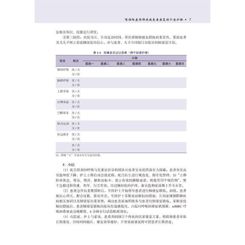 单本全册 [正版]典型案例透视临床护理新理念 丁小容 尚少梅 李葆华 临床护理培训思维能力提升 患者早期干预识别北京大学高清大图