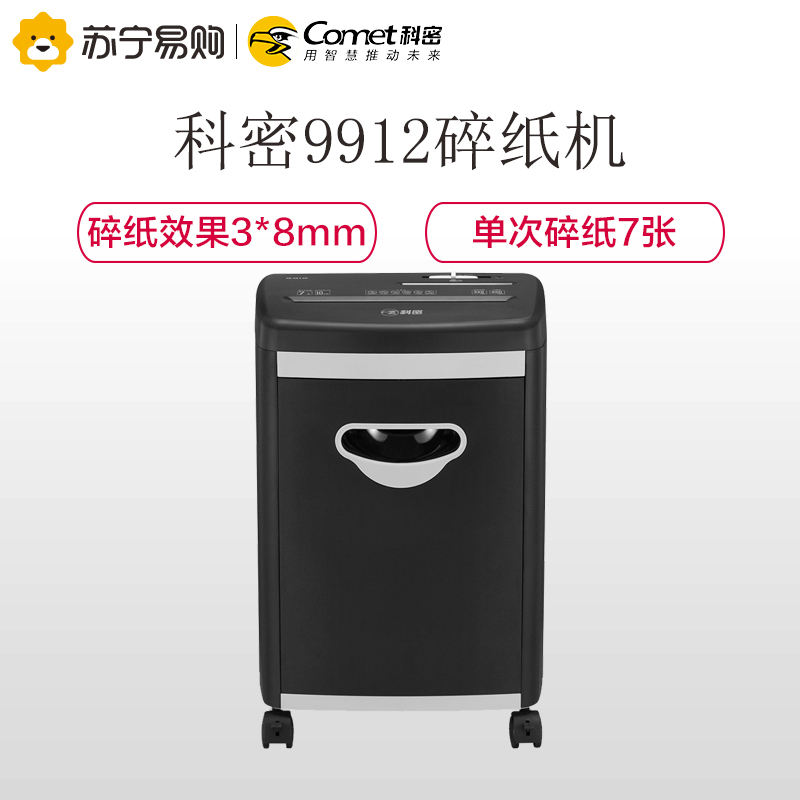 科密(Comet)铂睿系列 9912 碎纸机 德国5级保密 商用办公碎文件碎卡光盘粉碎机 20L 5级 黑色高清大图
