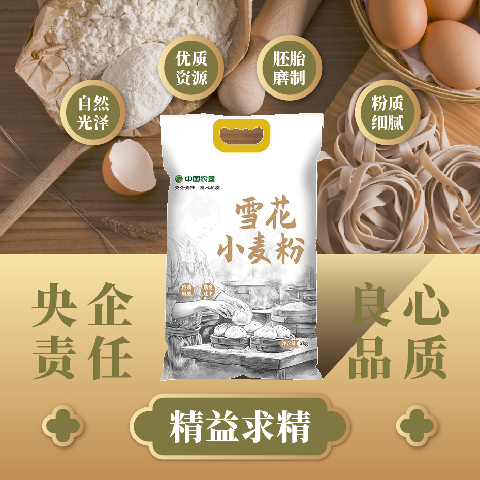 中垦飨味堂 雪花小麦粉 5kg 单位:袋 中国农垦出品高清大图