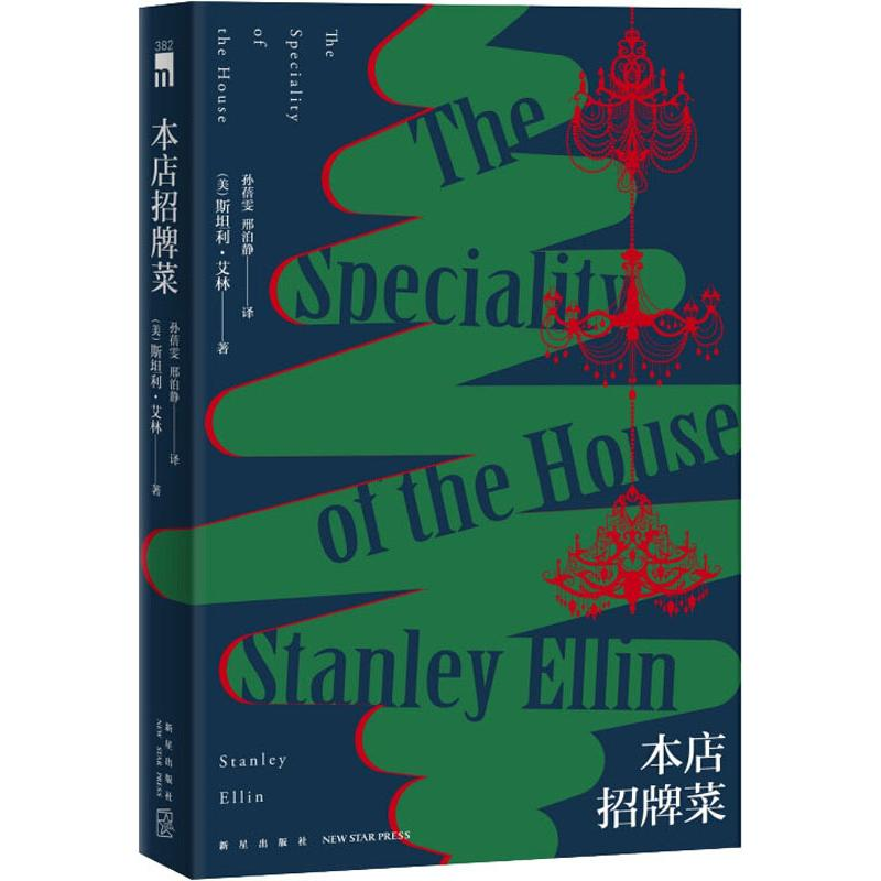 醉染图书本店招牌菜 增订版97875133352高清大图