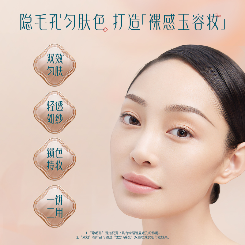 花西子 Z20芙蓉净 玉容凝脂匀肤持妆粉饼 7g高清大图