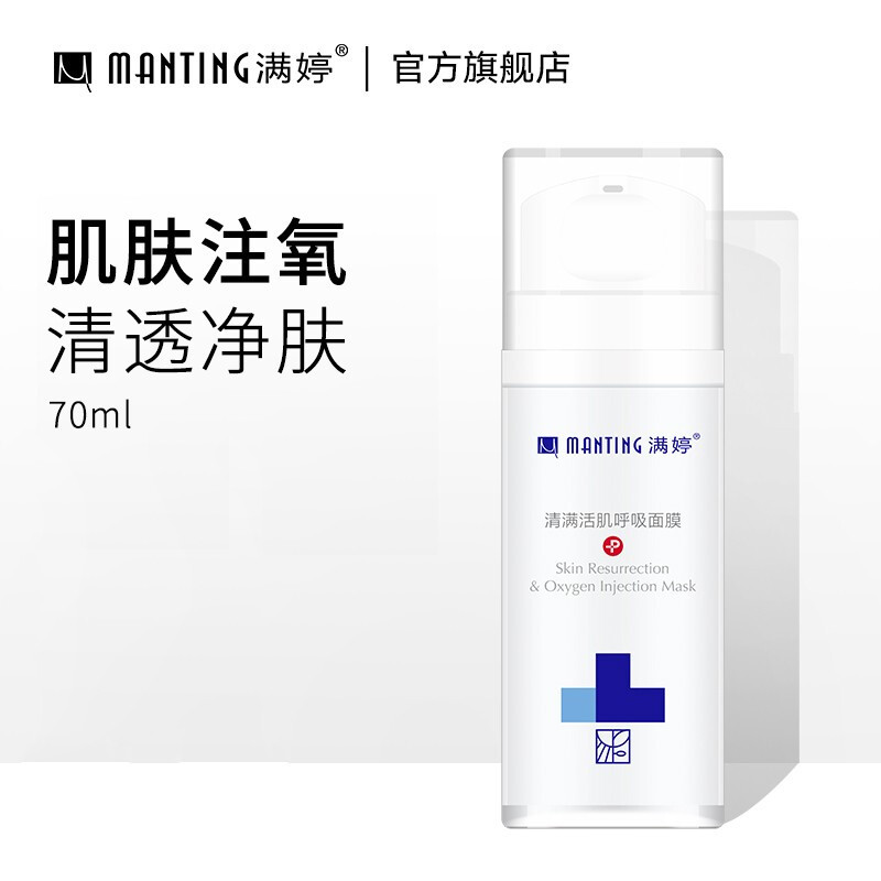满婷活肌呼吸面膜70ml补水面膜