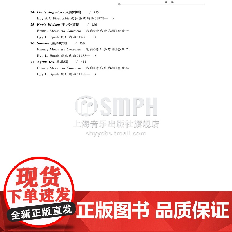 全国高等音乐学院美声专业教材 拉丁语声乐作品集2 女高音歌曲精选 美声JYZ系列 拉丁语歌曲 进阶声乐曲谱 张建一 上海高清大图