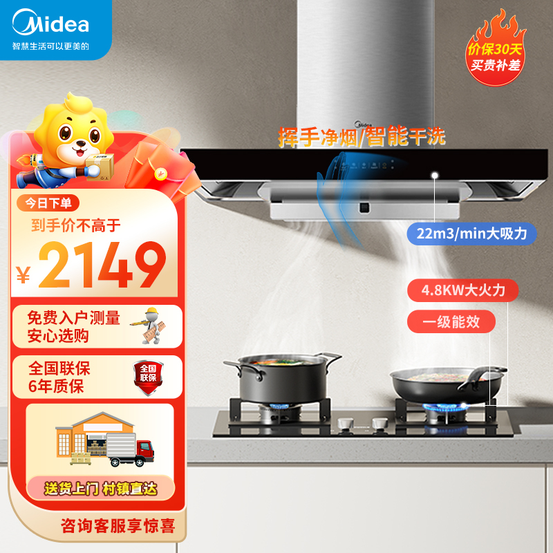 美的(Midea) 烟灶套装 22立方智能挥手欧式油烟机+4.8kw天然气灶油烟机灶具套餐TN306+Q217B