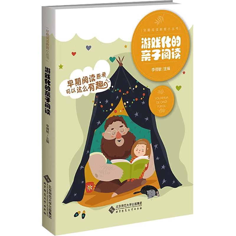 【M】游戏化的亲子阅读-9787303268412