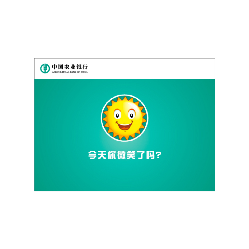 金穗慧采 6165 亚克力丝网印刷桌牌系列 G.13.2 180*135mm