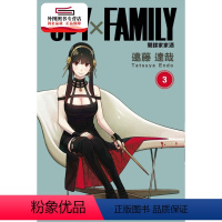 [正版]外图台版漫画SPY×FAMILY 间谍家家酒03 / 远藤达哉 东立