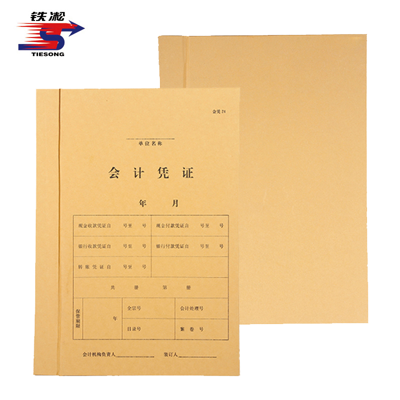 铁凇 会计凭证封面 会凭24 付高清大图