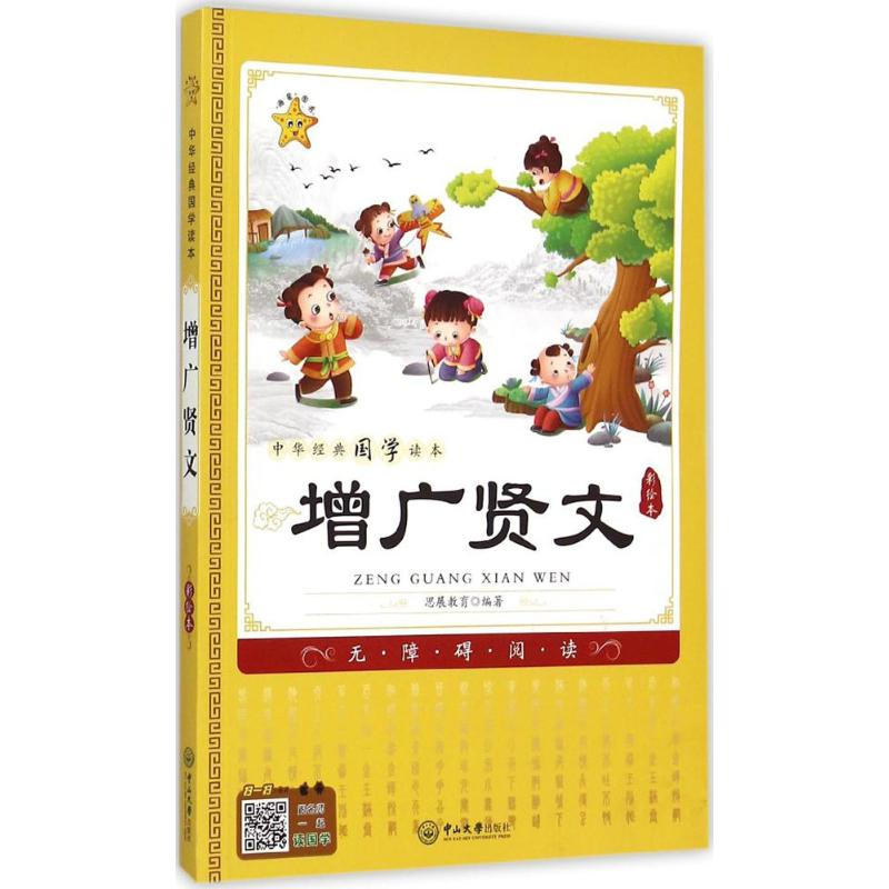 【M】增广贤文-9787306053015