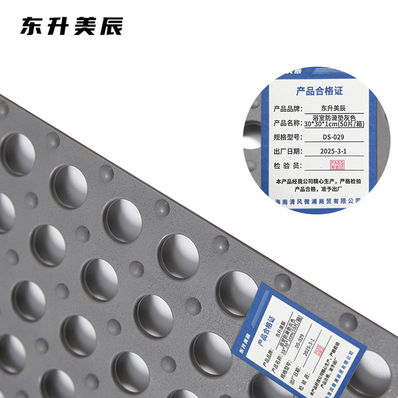 东升美辰 浴室防滑垫灰色30*30*1cm(50片/箱) DS-029 箱高清大图