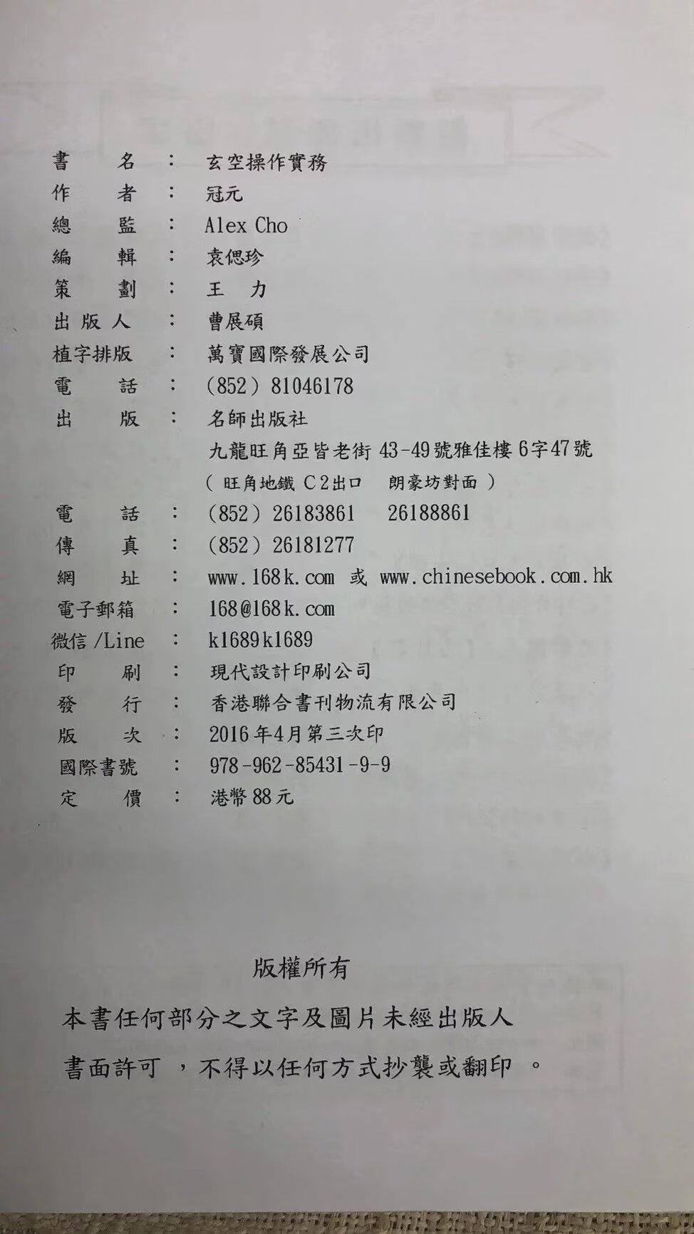 正版 玄空操作实务 冠元 名师 名师高清大图