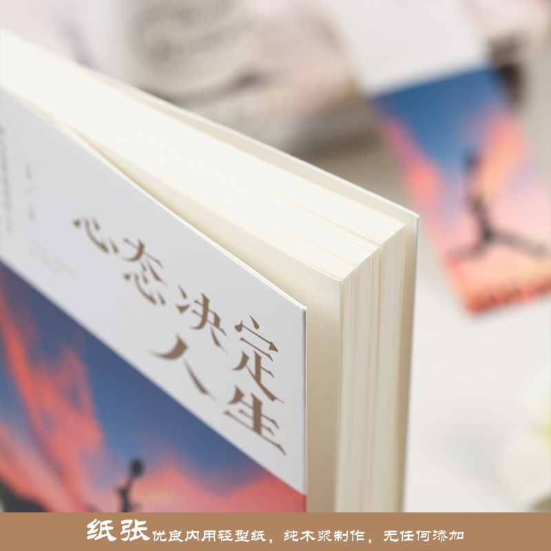 [醉染正版]心灵与修养成功励志正能量自控力 心态决定人生 调整心态控制情绪的书籍心理学书籍提高情商的治愈系书籍书排行高清大图