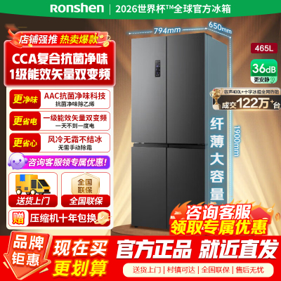 容声（Ronshen）465升十字对开多门电冰箱家用超薄变频一级能效风冷无霜节能大容量保鲜BCD-465WD18FP