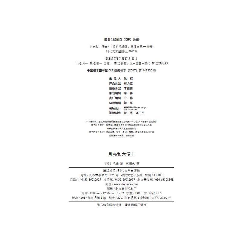 月亮和六便士(毛姆代表作之一,全新导读+无删节详注版)