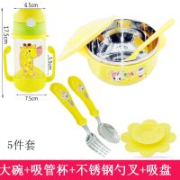 婴儿碗勺套装宝宝餐具新生儿吃饭迷小碗卡通不锈钢带盖子防摔防烫 银仟黄吸管杯大碗不锈钢勺叉吸盘