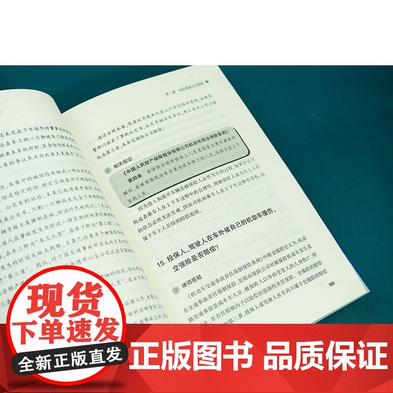 交通事故赔偿实务100问 温泉主编 法律出版社高清大图