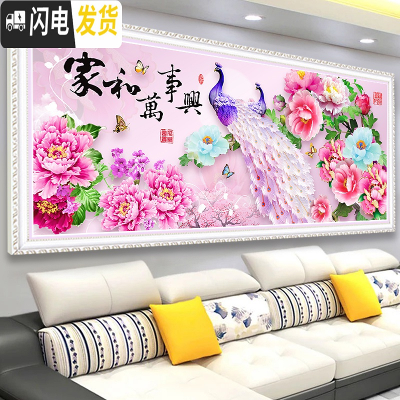 三维工匠钻石画满钻新款家和万事兴客厅2019年点贴砖石十字 【5D版仅点孔雀花】圆钻100*40厘米-适合新手【送十字绣