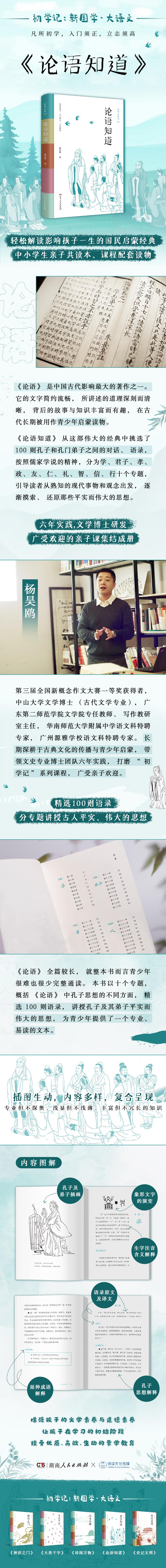 论语知道 [正版]论语知道 100则孔子和孔门弟子之间的对话语录 中小学生亲子共读 国民启蒙 青少年文学道德教育 论语插