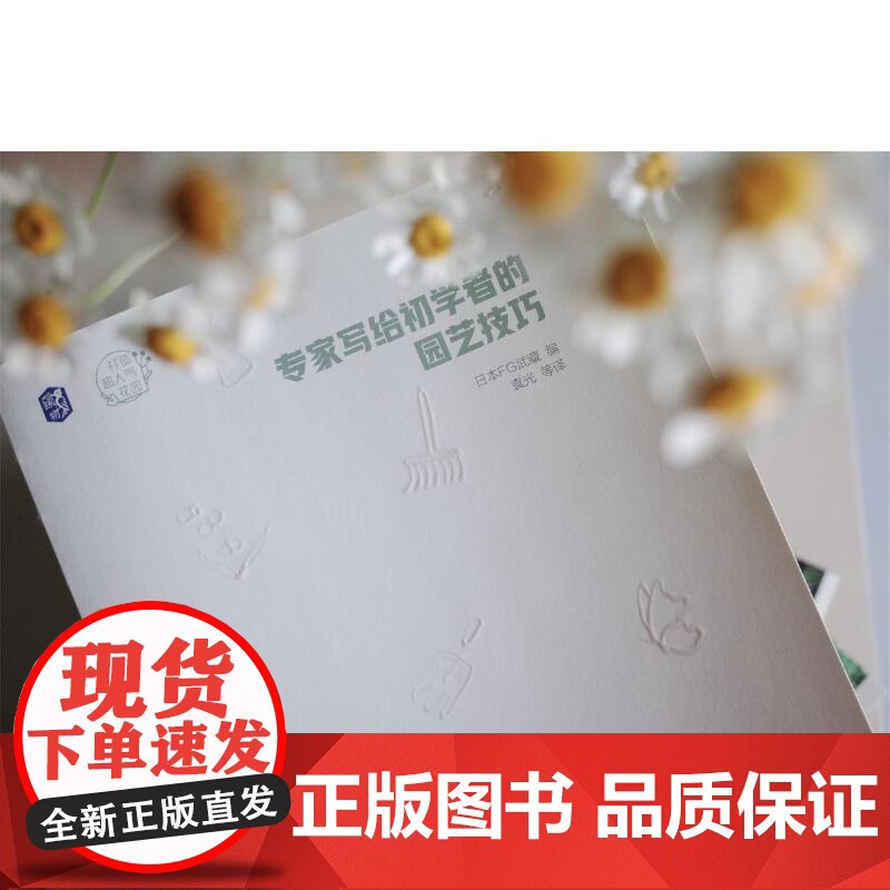 专家写给初学者的园艺技巧 正版书籍高清大图