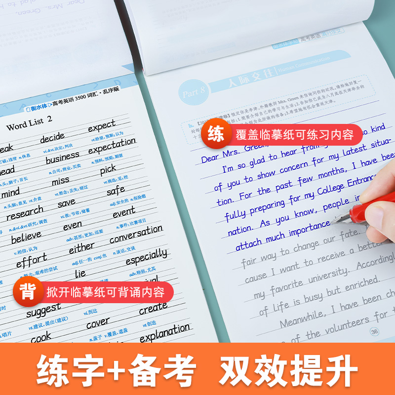 [4册]英语满分作文+3500词汇+语文满分作文+作文素材 [正版]衡水体高中英语字帖高中生练字帖高考英语满分作文写作读高清大图
