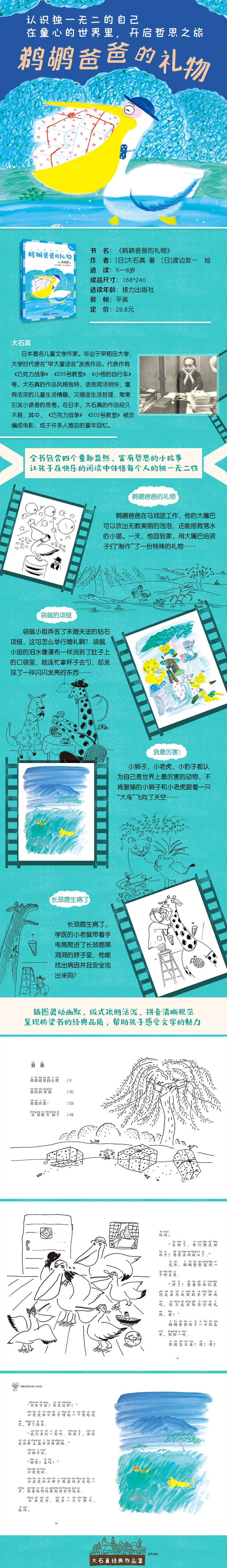 鹈鹕爸爸的礼物:拼音版