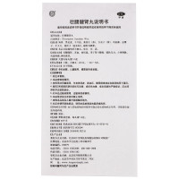 同仁堂 壮腰健肾丸 5.6g*10丸(大蜜丸) 类风湿类风湿性关节炎风湿关节酸痛风湿性关节炎 风湿骨科伤科