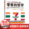 []零售的哲学 新版 7-Eleven便利店创始人自述 日本新经营之神铃木敏文 你讲述无论卖什么都能大卖的零售哲学 正版