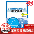 招投标与预决算丛书--水暖及通风空调工程招投标与预决算（第二版）.赵莹华 主编978712224966赵