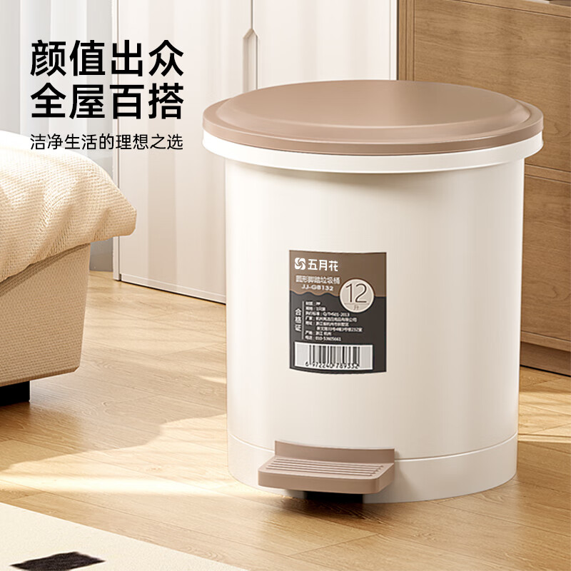 五月花垃圾桶脚踏式脚踩翻盖12L厨房垃圾桶带盖家用客厅卫生间卧室厕所