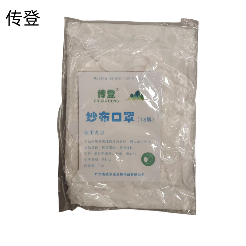 纱布口罩(18层)