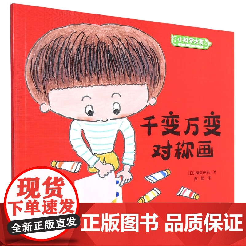 小科学之友经典图画书系列 宫越晓子等 著 绘本高清大图