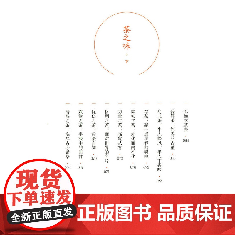 于丹趣品人生 生活美学人生哲学人生的意义励志心灵修养书籍高清大图