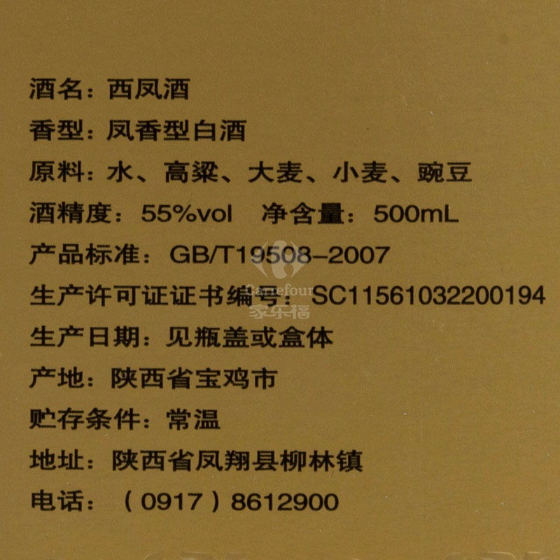 西凤酒 高脖西凤 绿瓶西凤 盒装西凤 55度500ml 凤香型白酒