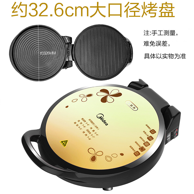 美的电饼铛 双面加热家用电饼档煎烤饼机全自动煎锅烙饼锅 加大烤盘