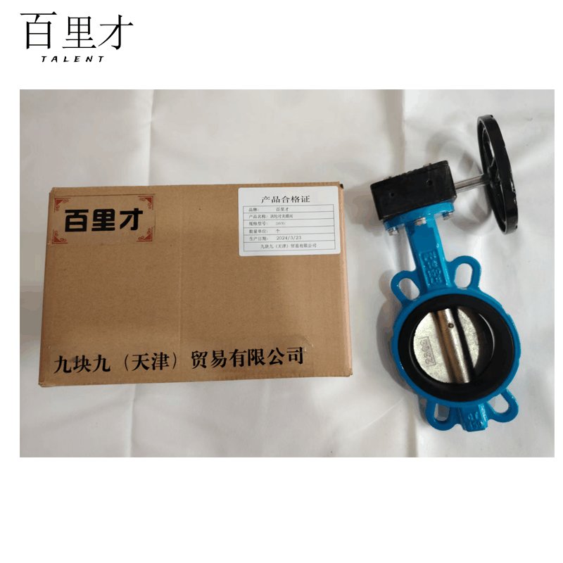 百里才 涡轮法兰对夹蝶阀 DN50 DN65 DN80 DN100 DN150 个图片