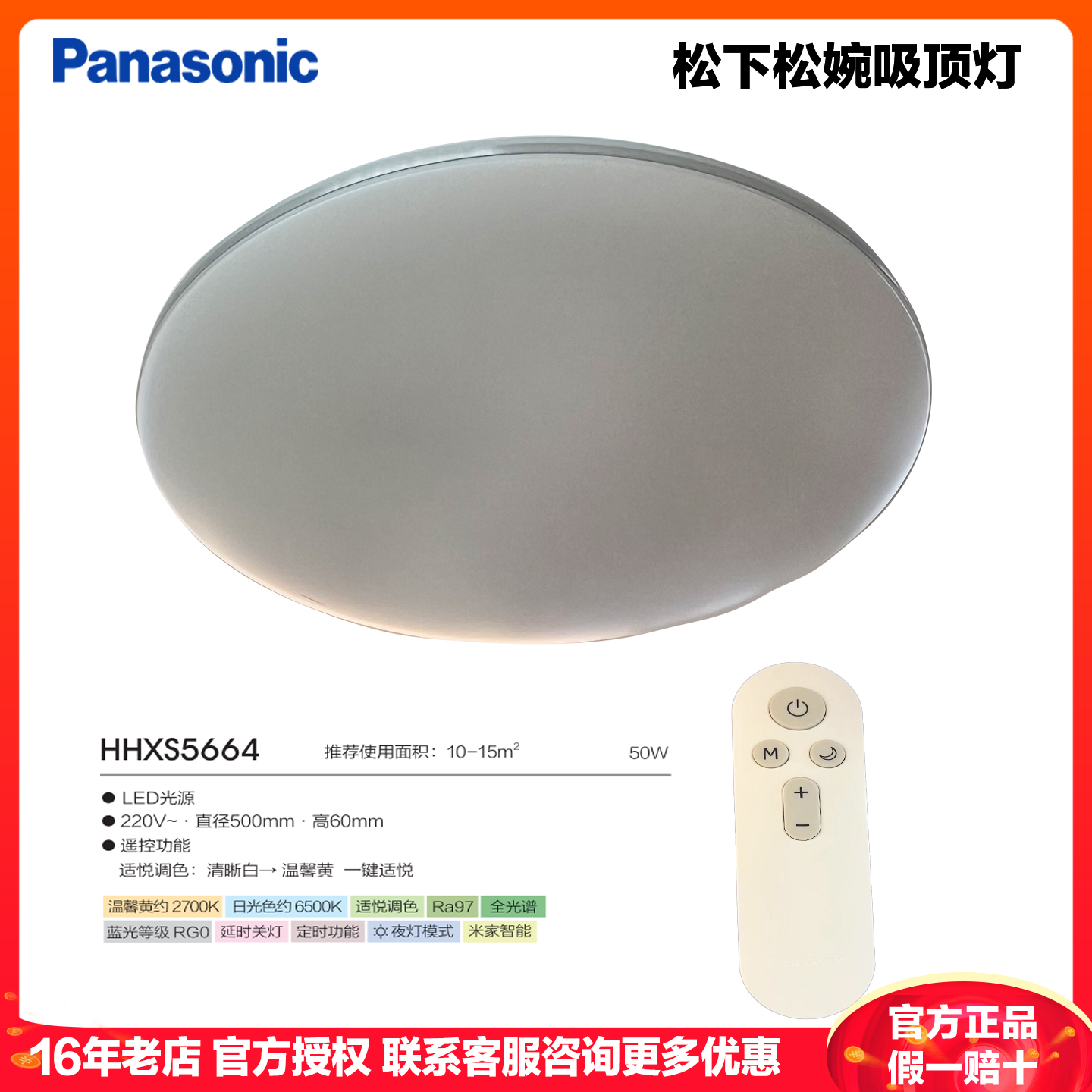 松下(Panasonic) 吸顶灯松婉200W客厅长方灯卧室灯餐厅全光谱米家超薄简约房间灯HHXSX665高清大图